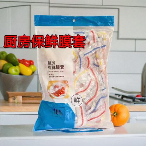 家用商用一次性保鲜膜套厨房保鲜防油防虫防串味儿神器大号保鲜膜
