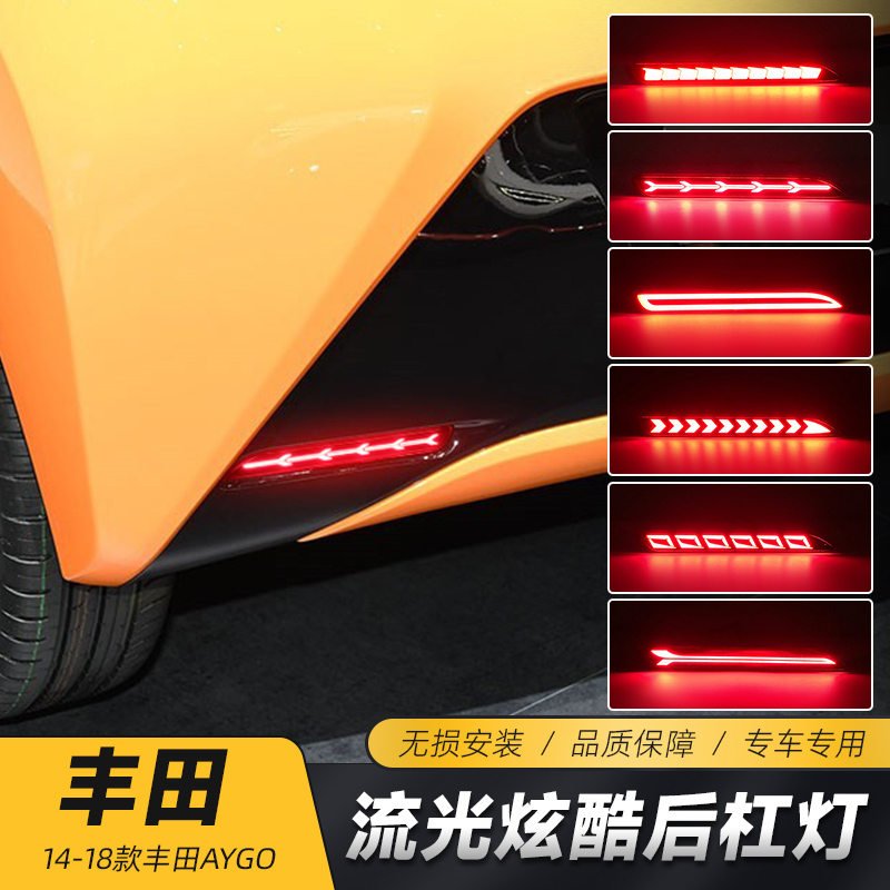 14-18款Aygo后杠灯LED刹车灯尾灯
