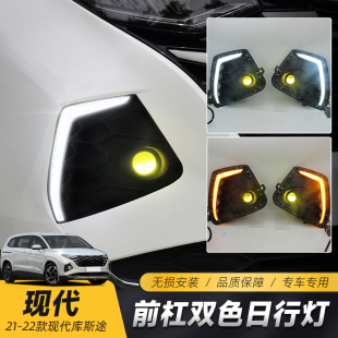 改装 库斯途CSUTO日行灯 LED双光透镜远近光前雾灯 24款 适用于21