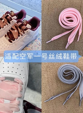 红酒配色～适配空军一号afl'07匡威1970s圣诞系列丝绒鞋带1.6cm宽