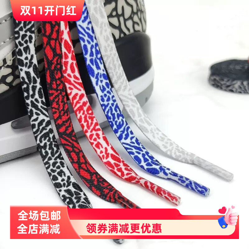 鞋带爆裂纹鞋带绳男女同款适配AJ312AJ4AJ1系列印花鞋带配件