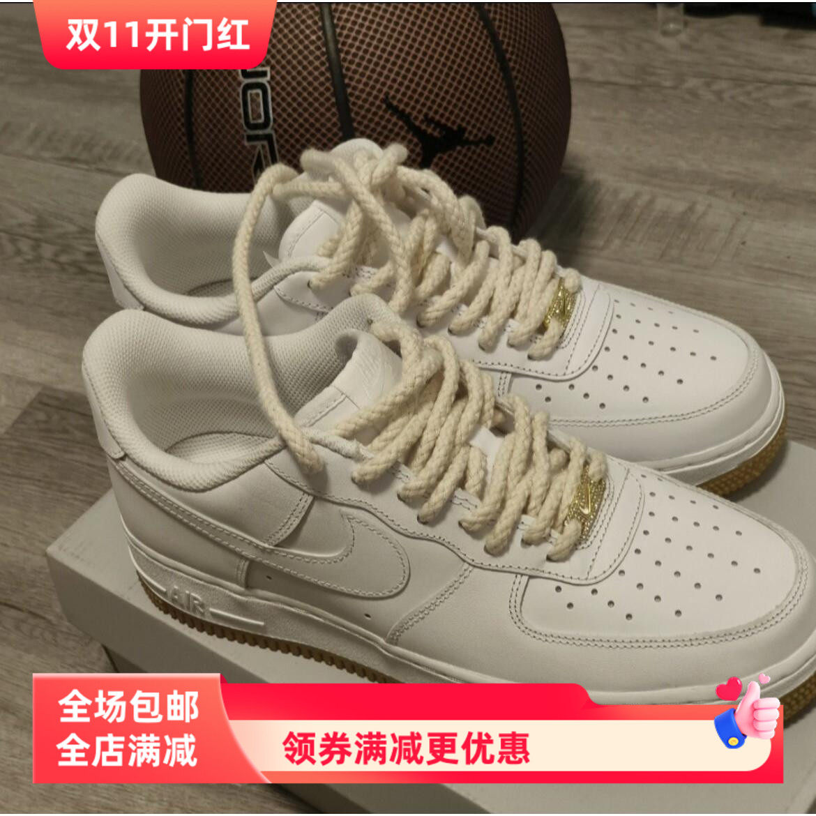 白生胶空军一号AF1麻绳鞋带