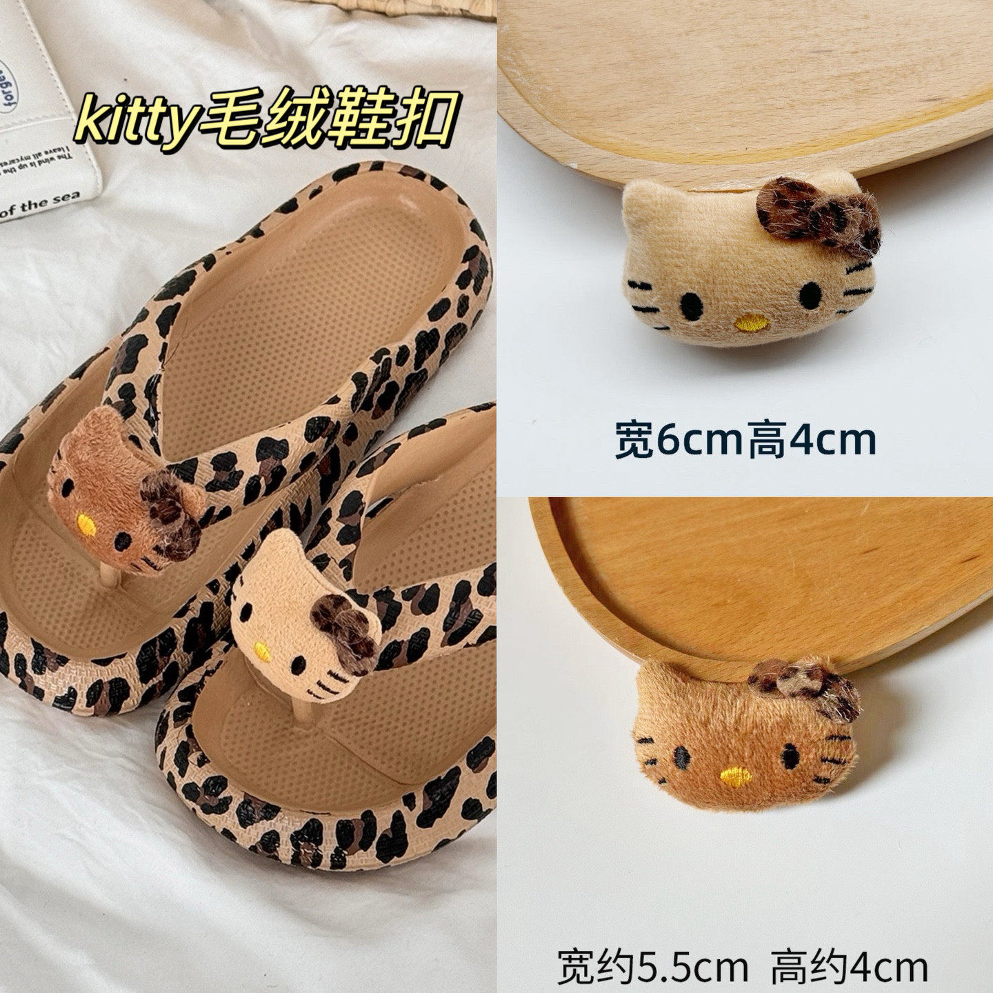 夏威夷黑皮kitty毛绒鞋扣配饰适配小红书同款厚底豹纹人字拖装饰