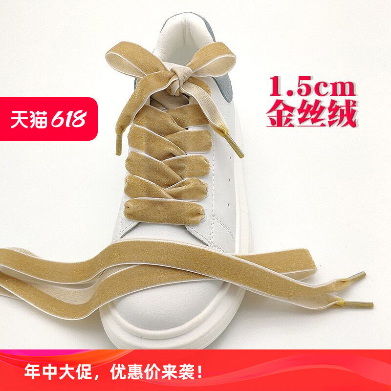 1.5cm金丝绒天鹅绒面鞋带批发闪亮丝马丁鞋运动鞋适配AJ1空军一号