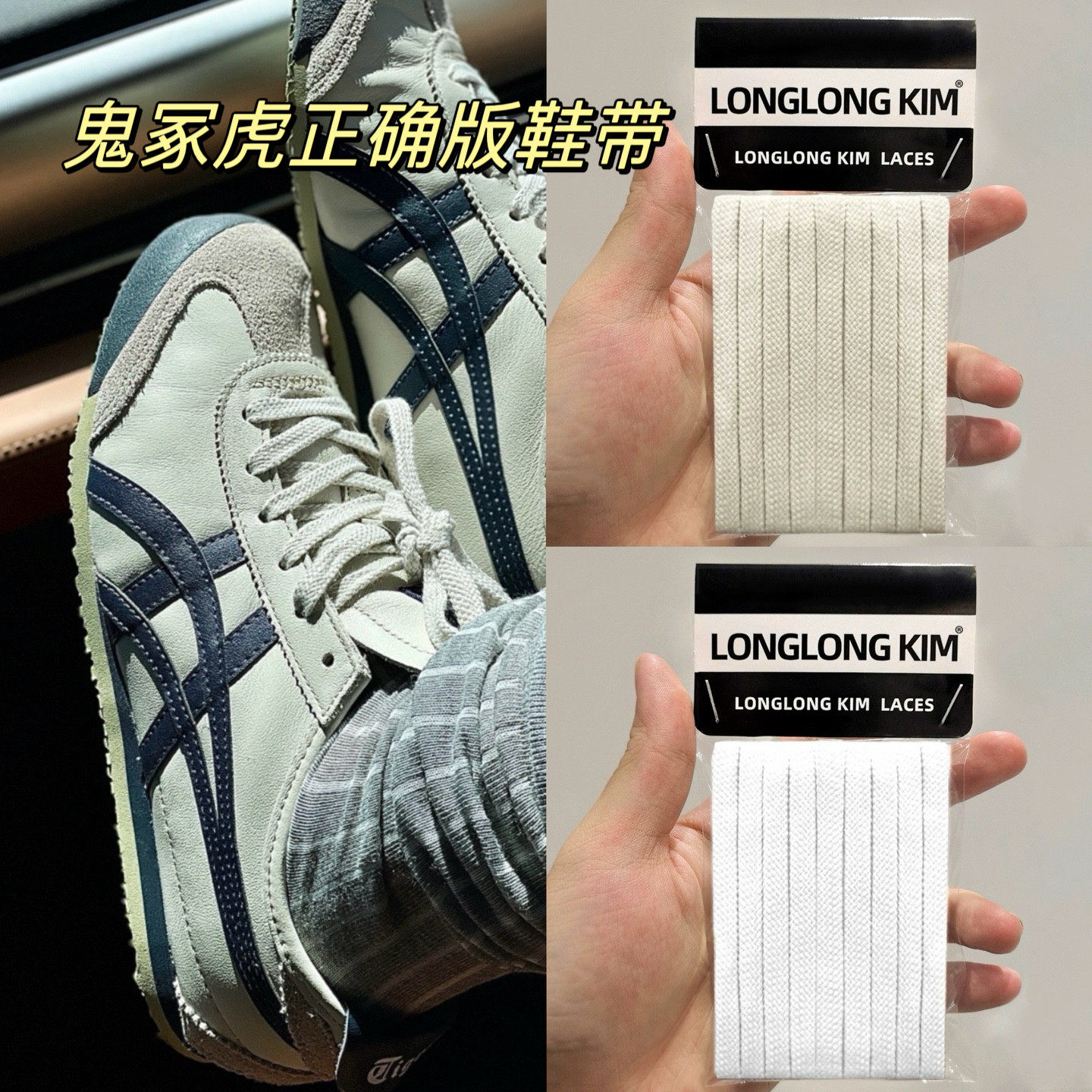 正确版8mm宽鞋绳适配onitsuka tiger鬼冢虎鞋带男女米白鞋带绳图片