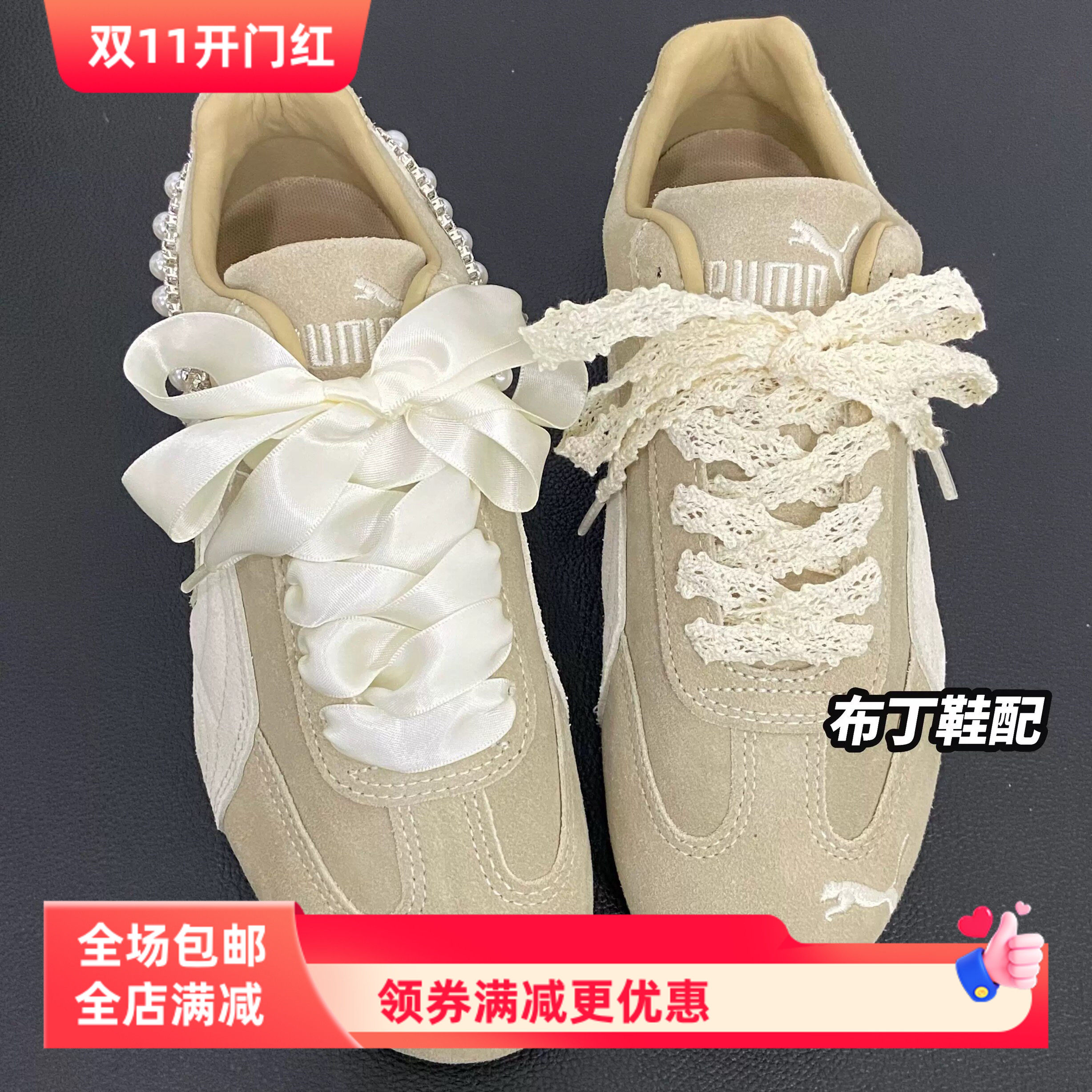 布丁鞋配ins风米白色丝绸鞋带可拆卸珍珠鞋链DIY配饰PUMA赛车鞋
