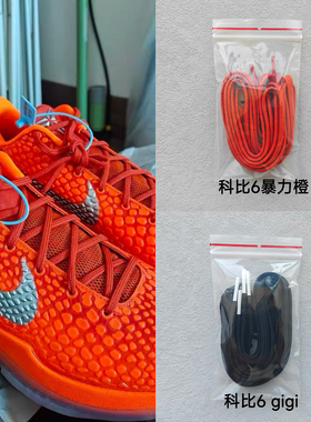 适配Nike Kobe6 gigi科比6暴力橙低帮篮球鞋带宝蓝色原装鞋带鞋绳