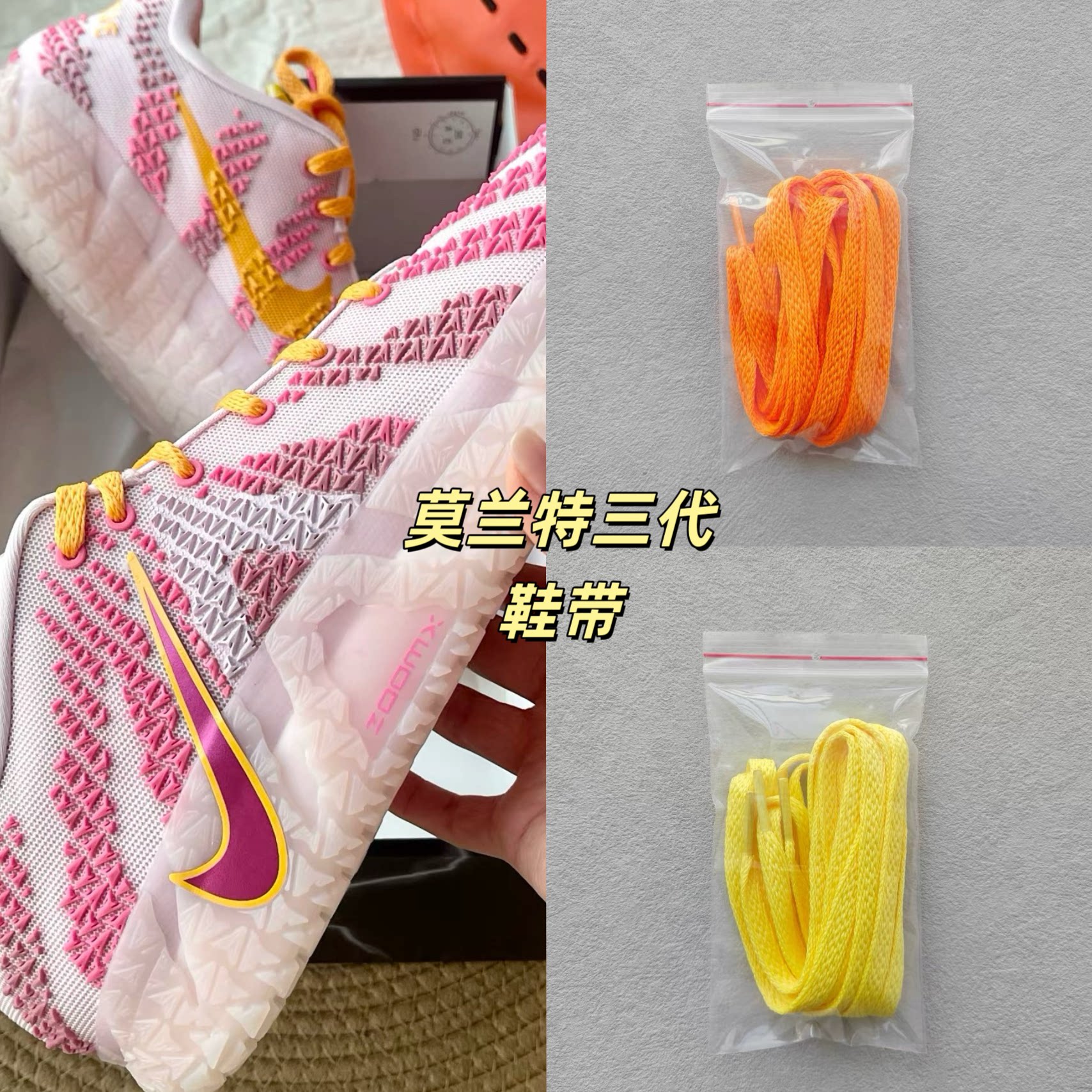 适用Ja 3莫兰特3代情人节限定鞋带圣诞节紫黄实战篮球鞋鸳鸯鞋绳图片