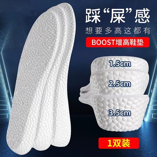 boost内增高鞋垫运动鞋气垫鞋垫子男士女通用增高垫鞋垫批发