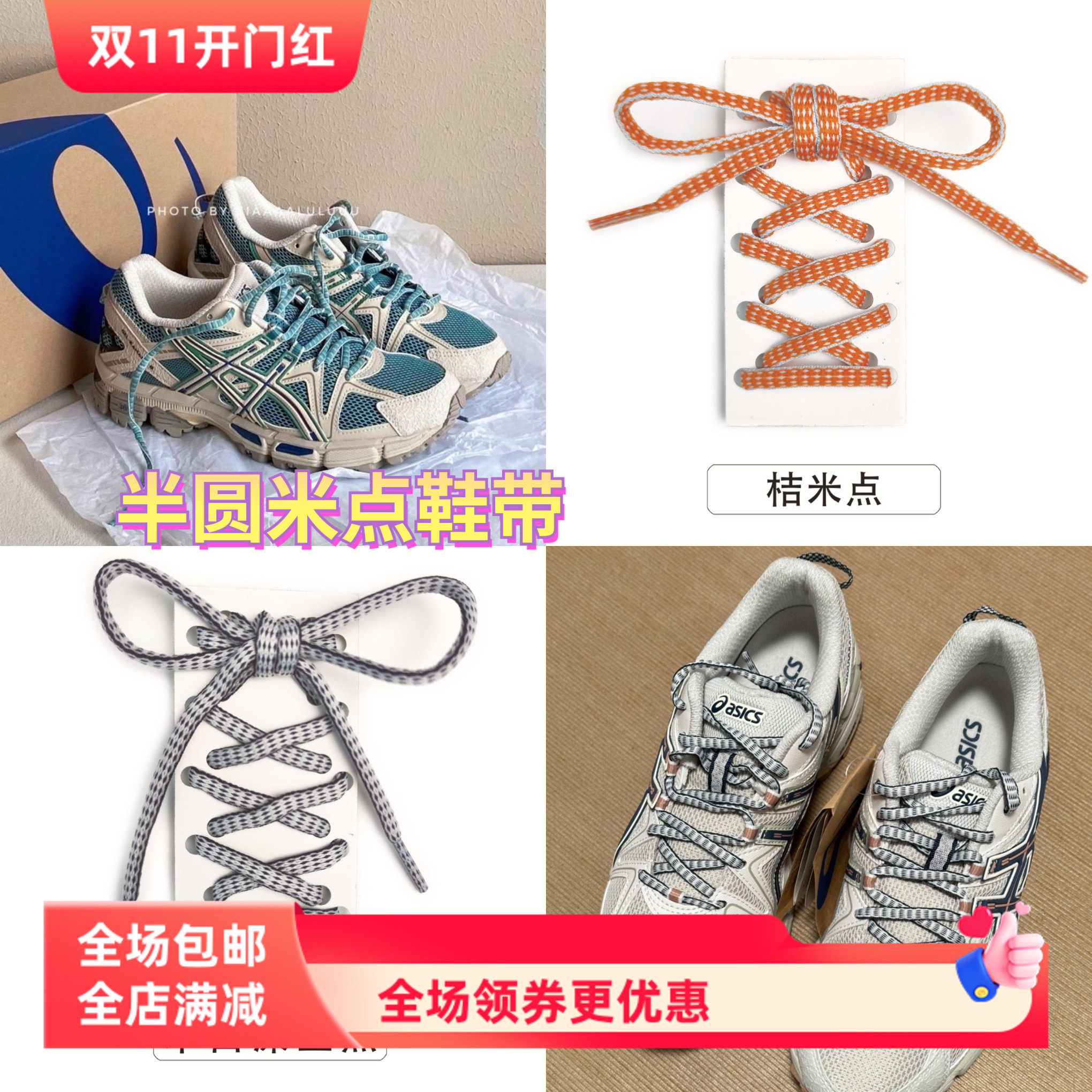 适配亚瑟士k8跑步鞋半圆米点鞋带阿斯克斯运动鞋帆布鞋篮球鞋AJ
