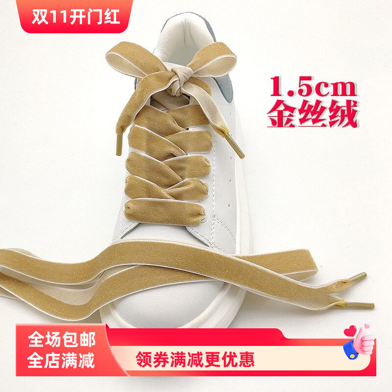 1.5cm金丝绒天鹅绒面鞋带批发闪亮丝马丁鞋运动鞋适配AJ1空军一号