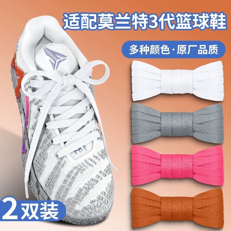 适配耐克莫兰特三代白色鞋带扁平原装JA3篮球鞋粉黑色鞋绳男女款