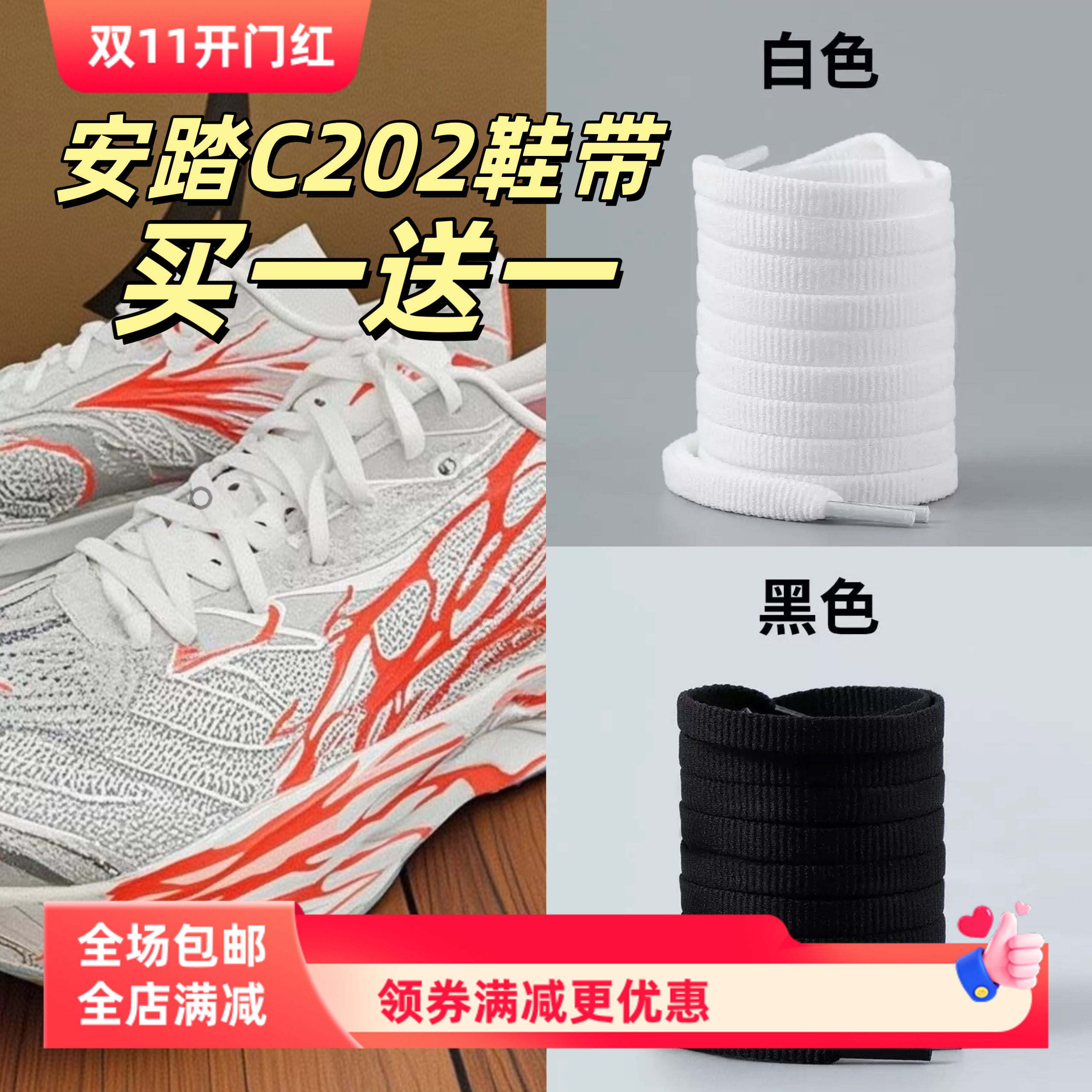 6mm白色竖纹扁形窄鞋带适配anta安踏C202心跳6.0低帮跑步鞋鞋绳子