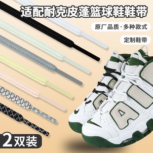 适配大air皮蓬白色鞋带圆原装air more uptempo篮球鞋黑色鞋绳男