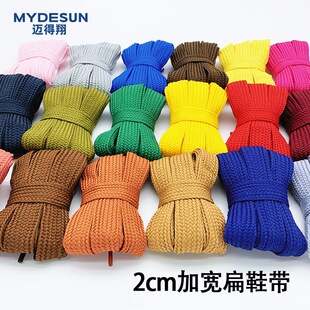 2cm加宽鞋带白色彩色鞋带现货休闲鞋靴子老爹鞋单层扁平