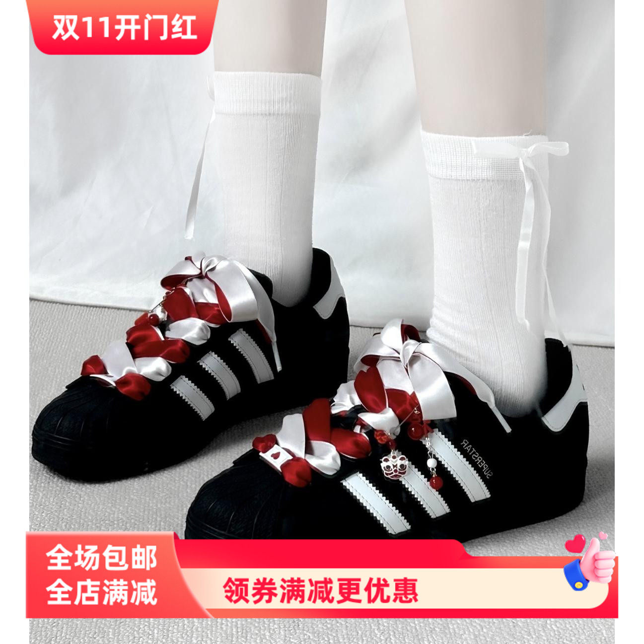 白色大红色丝带鞋带适配阿迪贝壳头板鞋醒狮福字新年蛇年配饰鞋扣