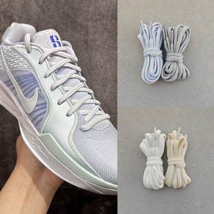 适用原装Sabrina 2 EP萨布丽娜系列二代篮球鞋带黑白色米色鞋带绳