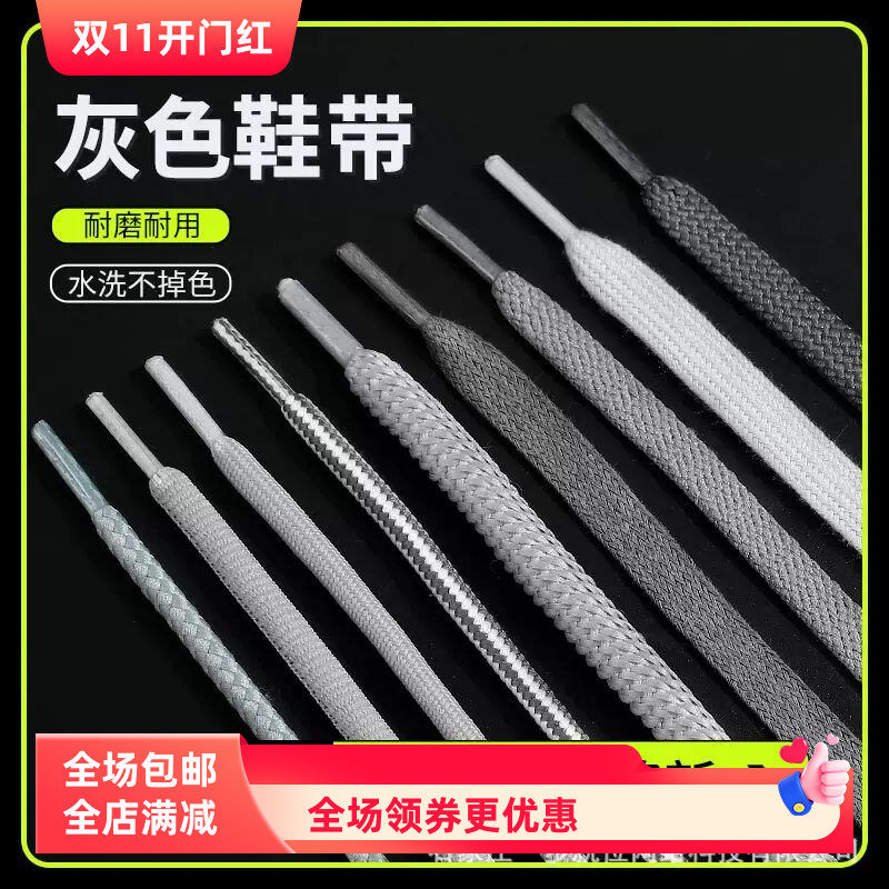 包邮一件代发灰色扁圆形鞋带适配运动鞋板鞋老爹鞋篮球鞋