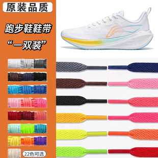 适配跑步鞋lining李宁吾适LITE鞋带男女款zoom超轻v2k复古鞋鞋绳