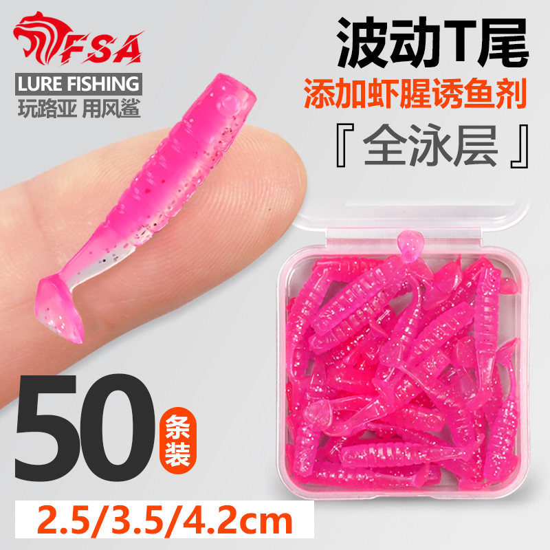 风鲨微物根钓软饵路亚饵假饵4cm波动路亚t尾软饵冬季翘嘴饵软虫饵,户外/登山/野营/旅行用品,路亚饵,淘宝优惠券,粉丝福利购,淘宝优惠卷