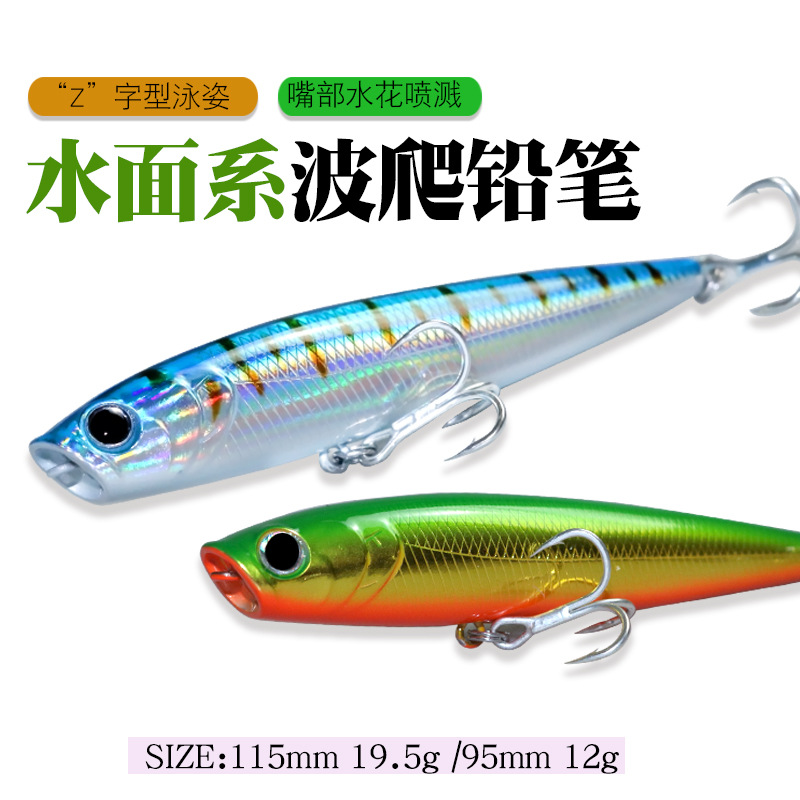 远投水面系撞水波爬12g/19.5g浮水饵铅笔路亚饵假饵鲈鱼海鲈鱼饵