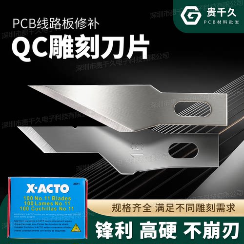 厂家PCBQC电线路板蚀刻手机维修板补11号16贴膜剪纸XACTO雕刻刀片