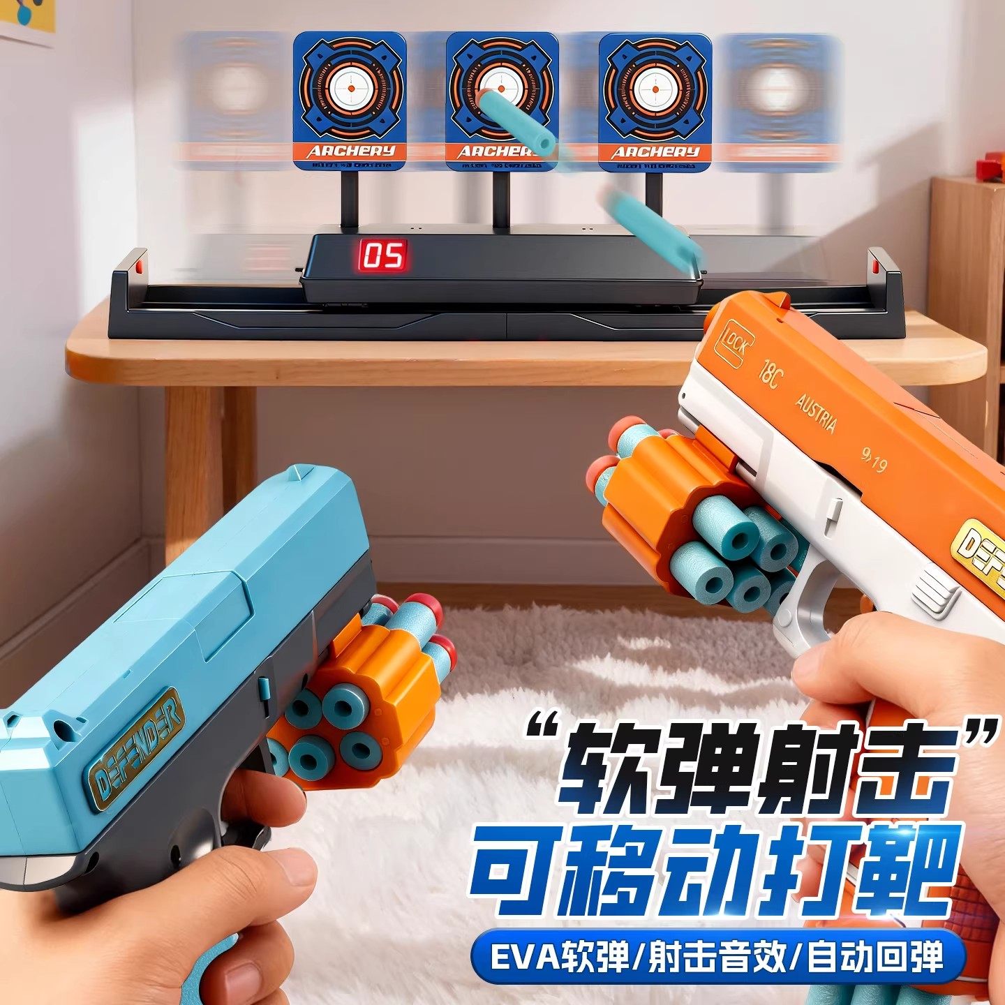 德国儿童移动打靶射击电子记分软弹枪玩具枪男孩室内左轮手枪对战