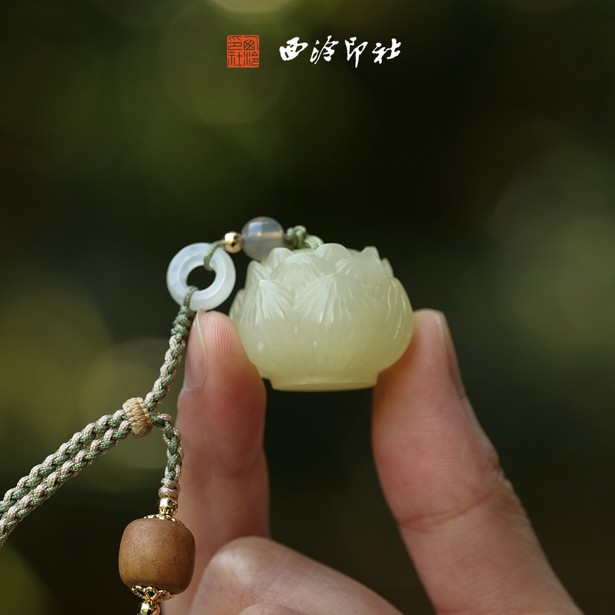 西泠印社青玉莲花吊坠印章