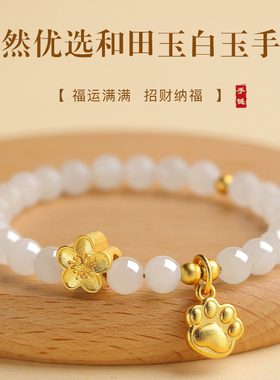 和田玉狗爪桃花手链手串