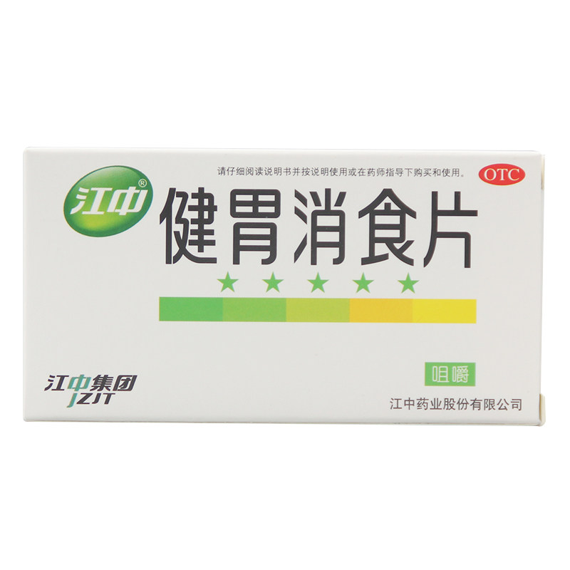 江中健胃消食片 0.8g*32片/盒|msdalam kategori ubat-ubatan OTC/Peralatan perubatan/Bekalan Perancangan Keluarga, ubat-ubatan OTC, ubat gastrousus - dari Buy2taobao.com untuk memberikan perkhidmatan ejen Taobao profesional membeli