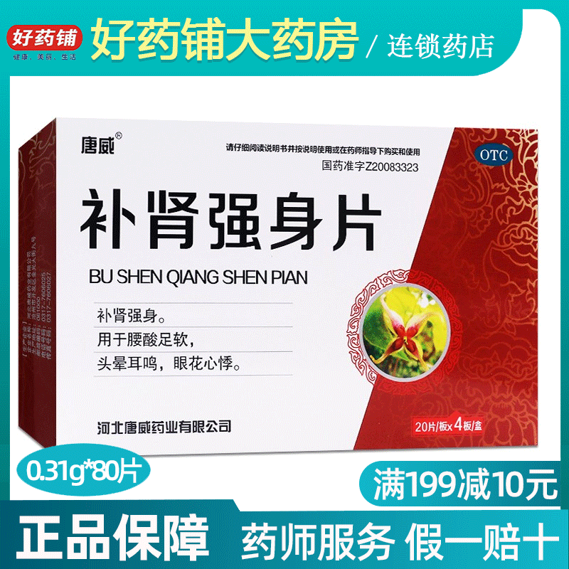 石药 唐威 补肾强身片 0.31g*80片/盒 补肾强身 头晕耳鸣|msdalam kategori ubat-ubatan OTC/Peralatan perubatan/Bekalan Perancangan Keluarga, ubat-ubatan OTC, Menambahkan semula tenang saraf, Jianpiyishenfang - dari Buy2taobao.com untuk memberikan perkhidmatan ejen Taobao profesional membeli