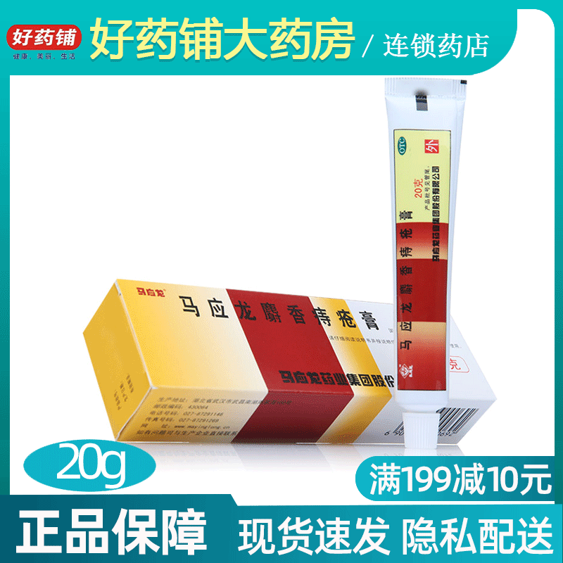 包邮】马应龙 麝香痔疮膏 20g 10g  痔疮 肛裂 肛周湿疹 活血消肿|msdalam kategori ubat-ubatan OTC/Peralatan perubatan/Bekalan Perancangan Keluarga, ubat-ubatan OTC, ubat gastrousus - dari Buy2taobao.com untuk memberikan perkhidmatan ejen Taobao profesional membeli