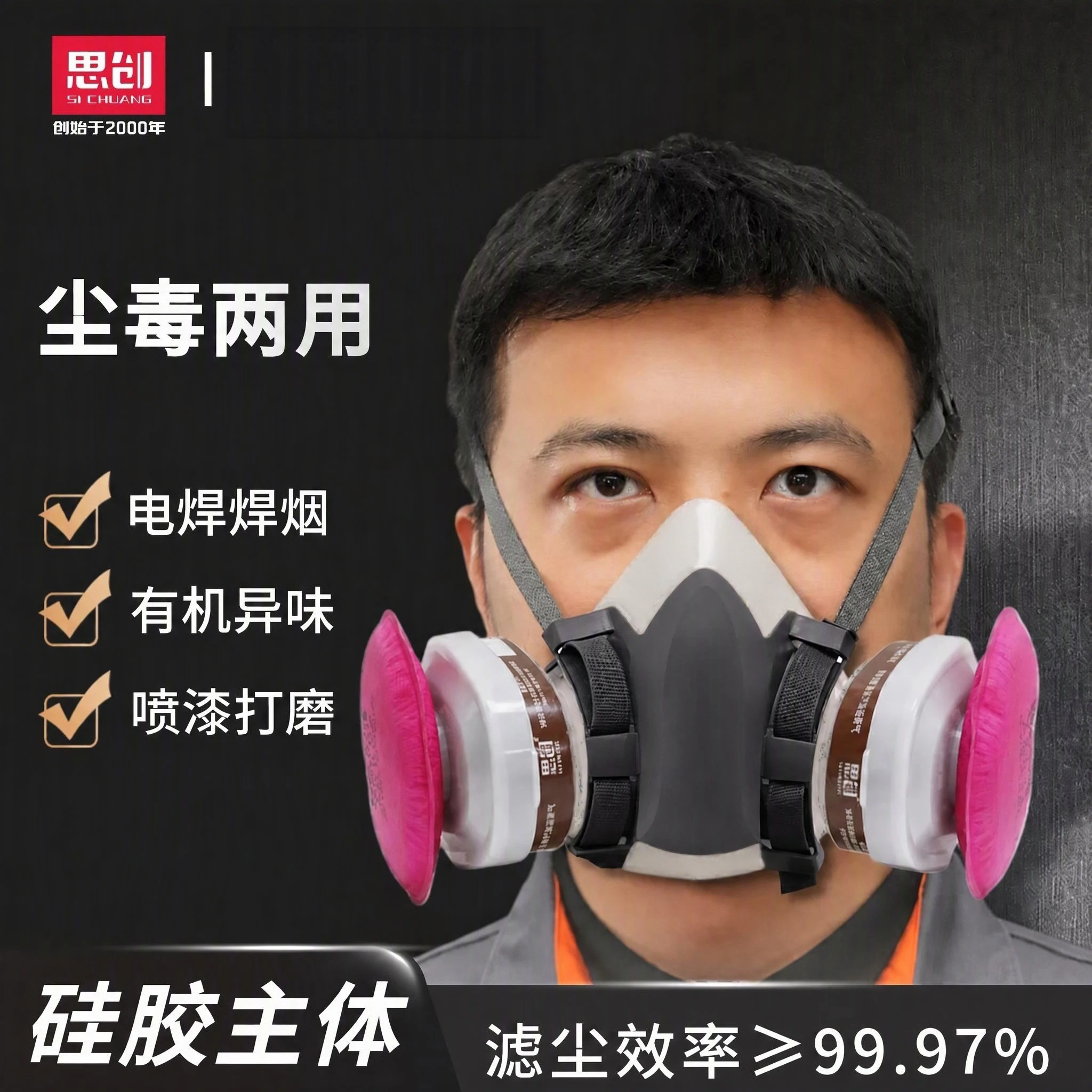 思创防尘毒面罩电焊专用喷漆KP100工业粉尘面具焊烟打磨煤矿