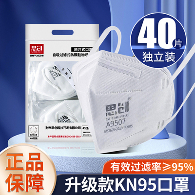 思创kn95一次性飞沫工业防护口罩