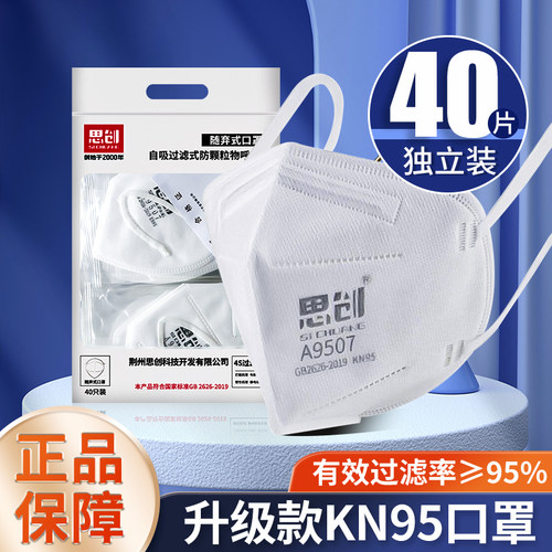 思创kn95一次性飞沫工业防护口罩