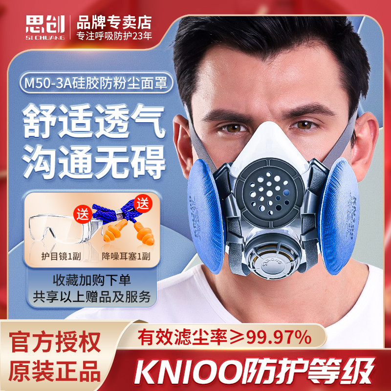 思创KN100防尘口罩防工业粉尘透气可清洗硅胶防灰尘打磨带传声M50-封面