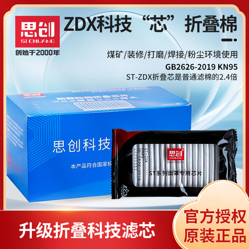 思创防尘口罩过滤棉ZDX折叠芯