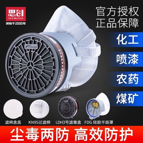 思创甲醛化工硅胶fdg防毒面具