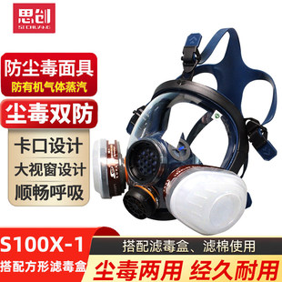思创防毒面具全面罩S100X-1化工农药喷漆专业KN100防尘防毒雾套装