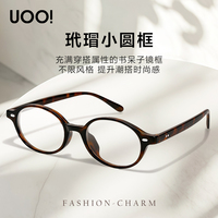 UOO!优睛复古书呆子近视眼镜女可配度数超轻防蓝光镜架miu