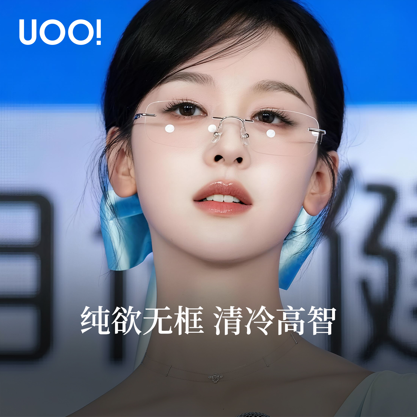 陈都灵同款优睛无框眼镜女近视可配度数防蓝光超轻无边框眼睛镜架