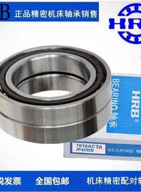 HRB哈轴配对轴承 7013AC 7014AC 7015AC 7016ACTA/P5/P4 主轴轴承