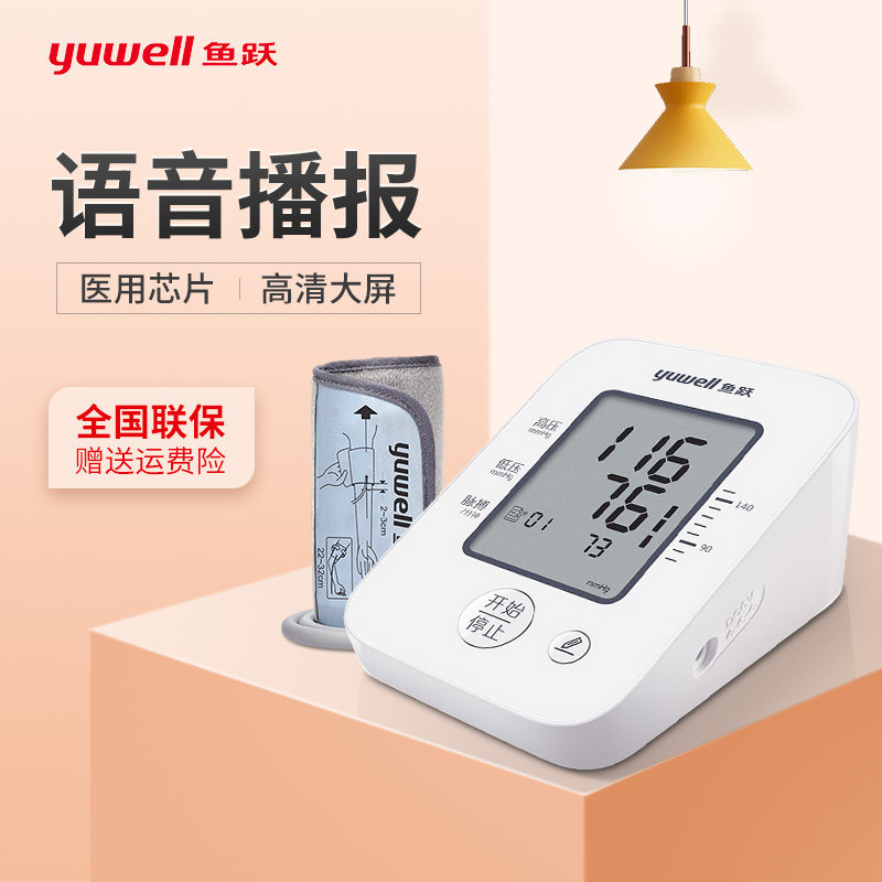 鱼跃电子血压计血压测量仪高精准家用臂式测压仪器充电全自动官方