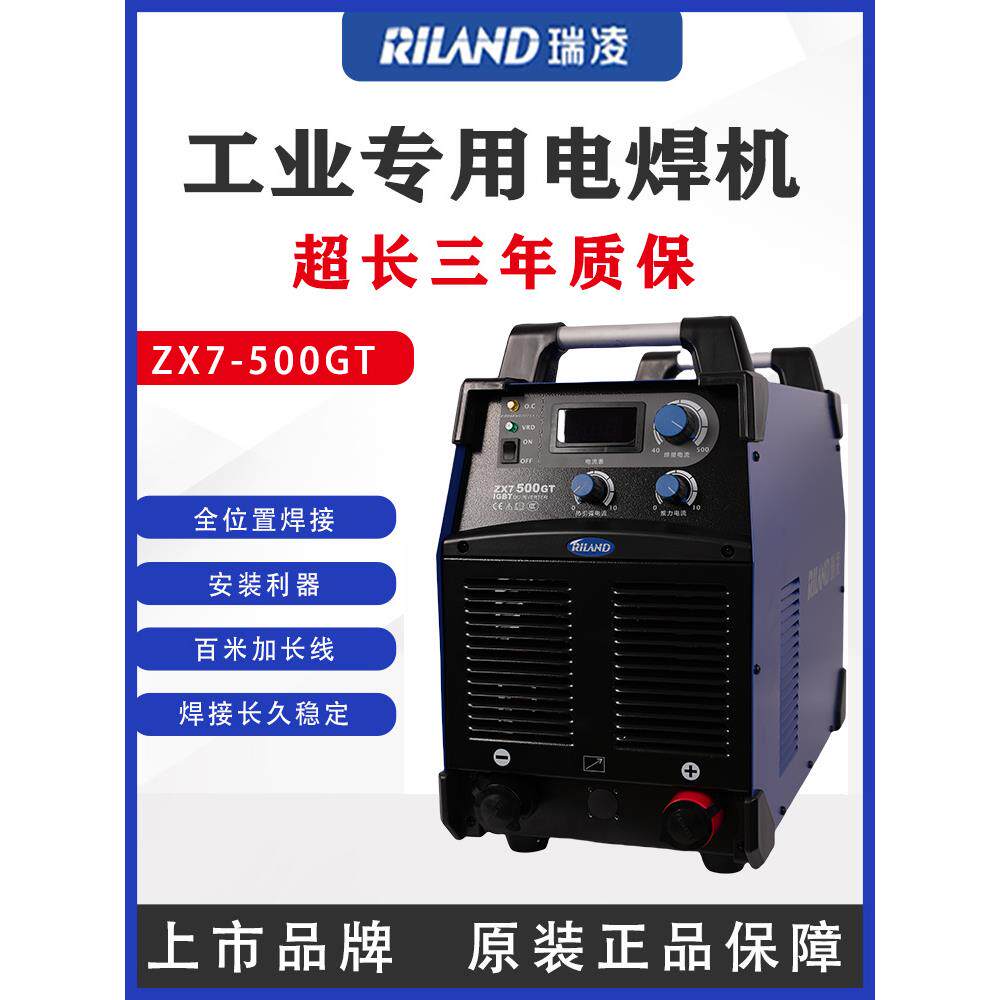 riland瑞凌zx7-400gt/500gt工业级220/380v双电压焊机arc400e/d