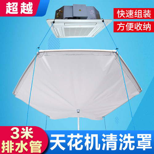 空调清洗罩工具全套天井机接
