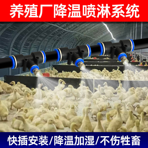厂房车间养殖场工地降尘喷雾设备
