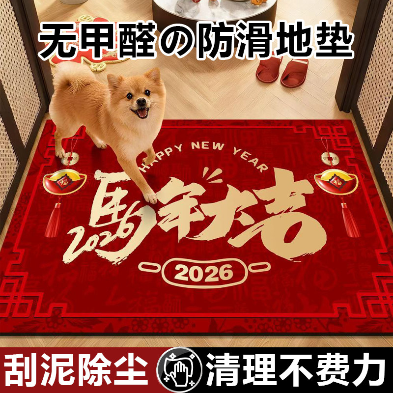 2026新年入户门地垫可裁剪门口地毯进门家用玄关脚垫马年红门垫