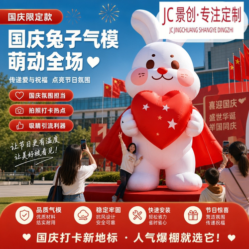 国庆中秋玉兔迎秋月引流气模定制