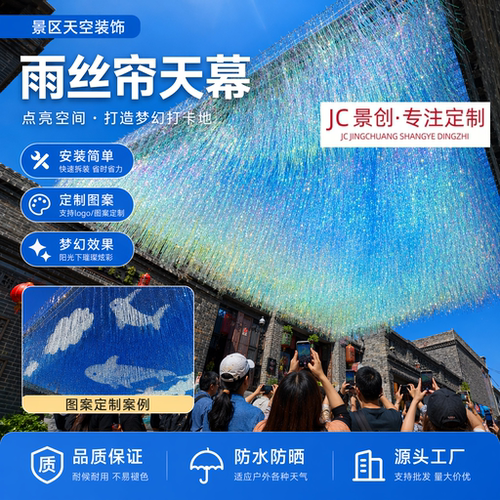 七彩镭射风动雨丝帘天幕可定制
