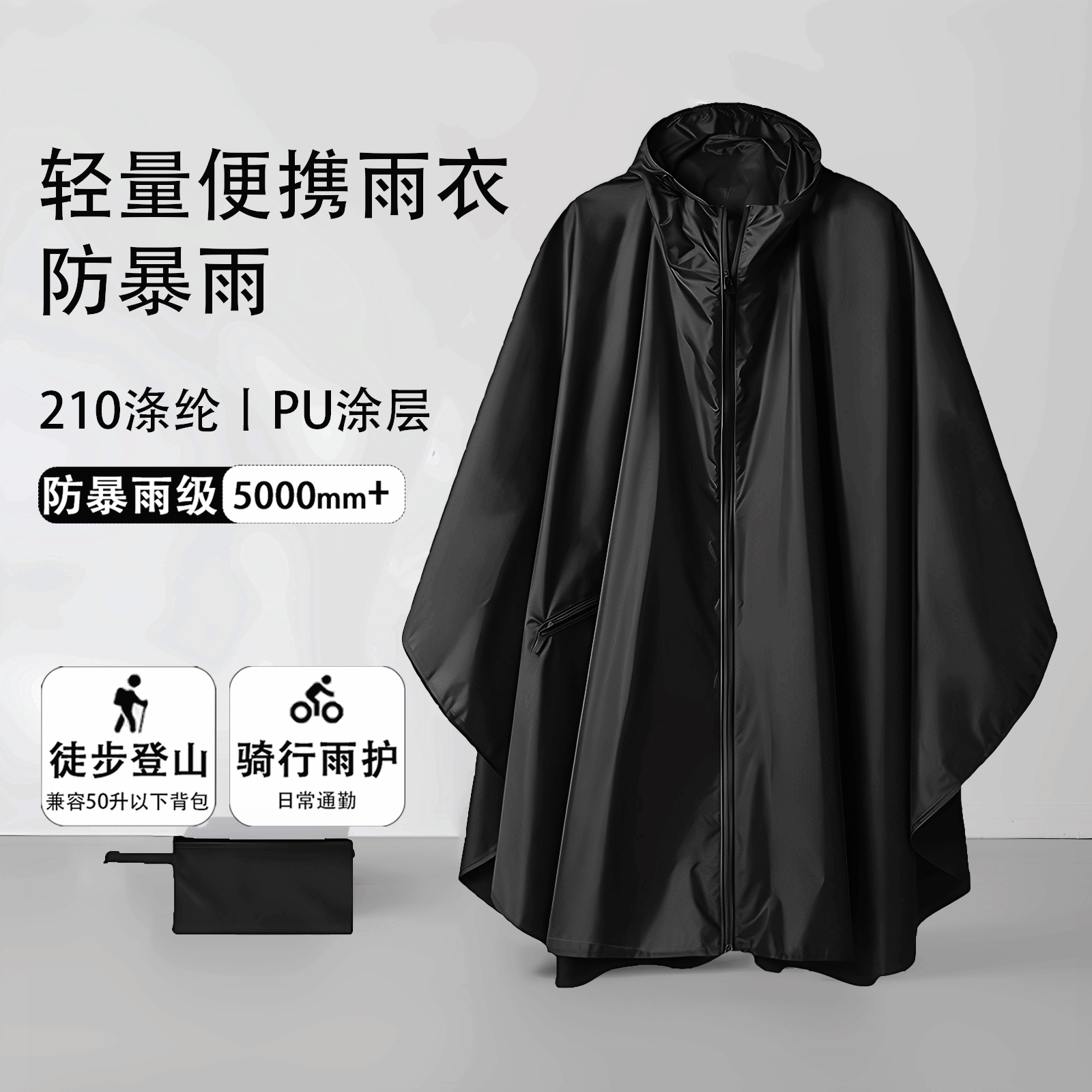 雨衣户外成人时尚斗篷式防水雨披